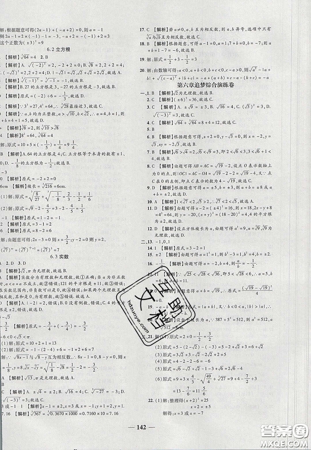 2020年追夢(mèng)之旅鋪路卷七年級(jí)數(shù)學(xué)下冊(cè)人教版河南專版答案