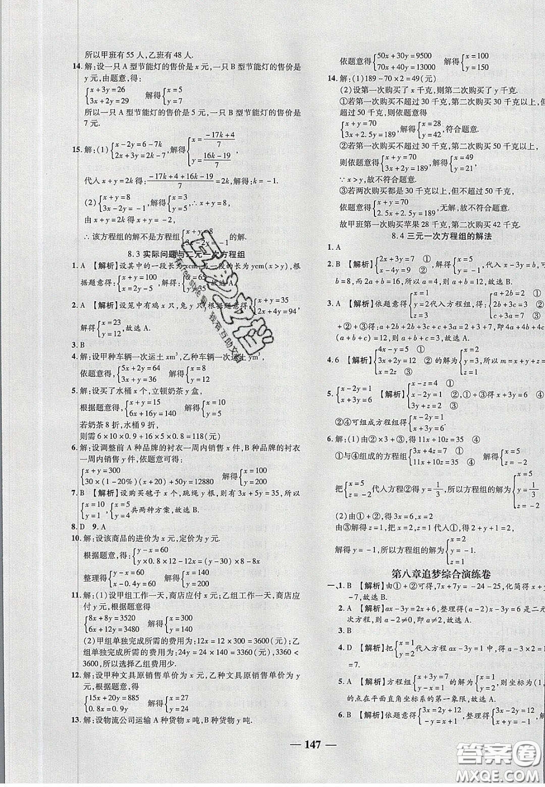 2020年追夢(mèng)之旅鋪路卷七年級(jí)數(shù)學(xué)下冊(cè)人教版河南專版答案