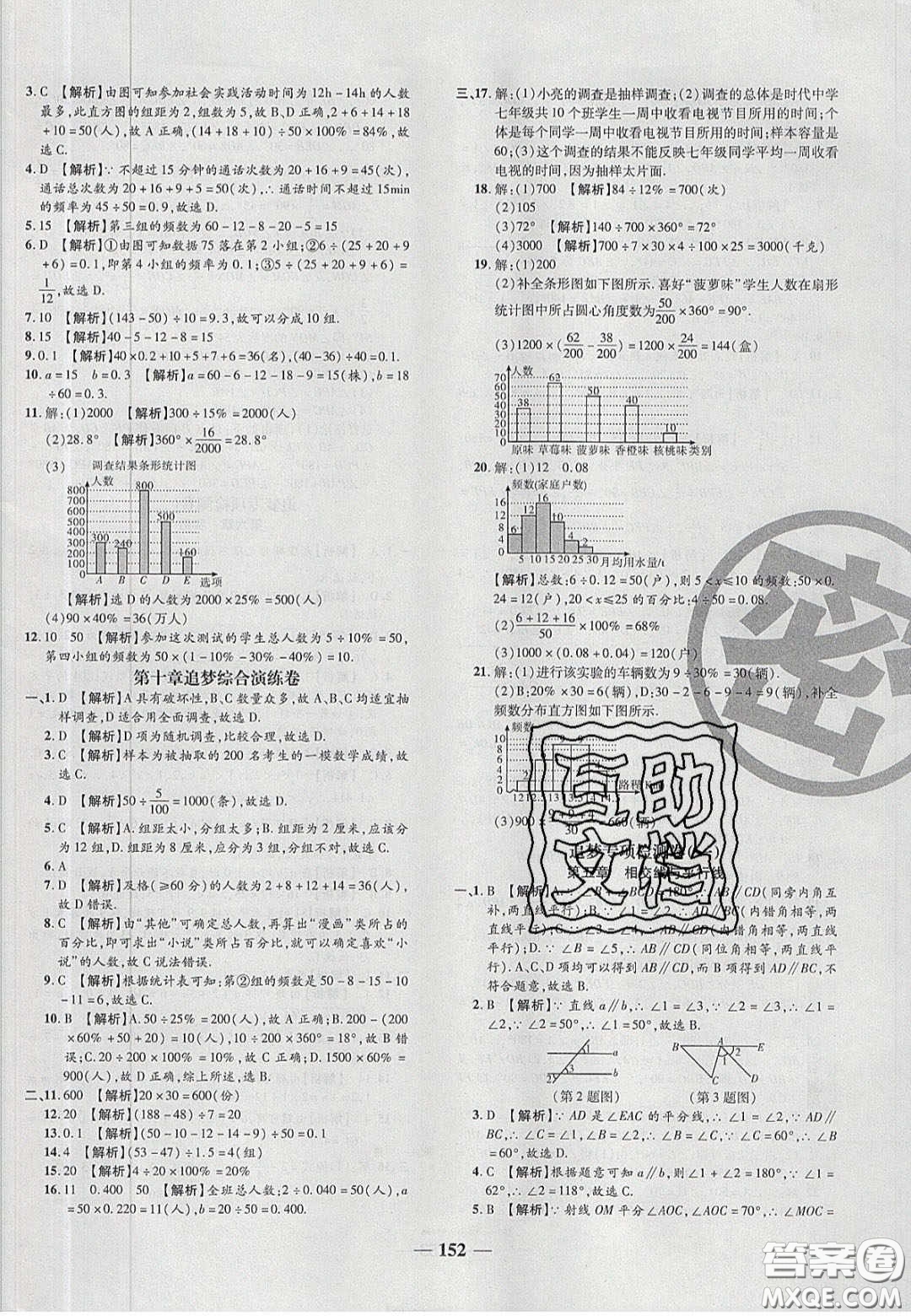 2020年追夢(mèng)之旅鋪路卷七年級(jí)數(shù)學(xué)下冊(cè)人教版河南專版答案