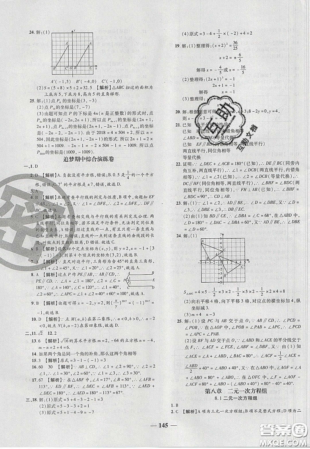 2020年追夢(mèng)之旅鋪路卷七年級(jí)數(shù)學(xué)下冊(cè)人教版河南專版答案