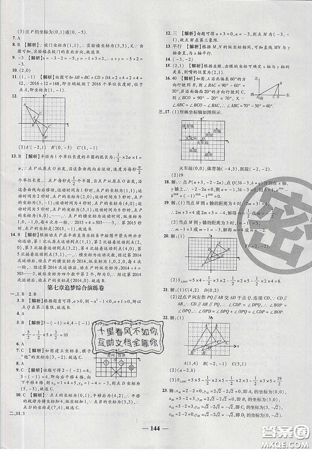 2020年追夢(mèng)之旅鋪路卷七年級(jí)數(shù)學(xué)下冊(cè)人教版河南專版答案