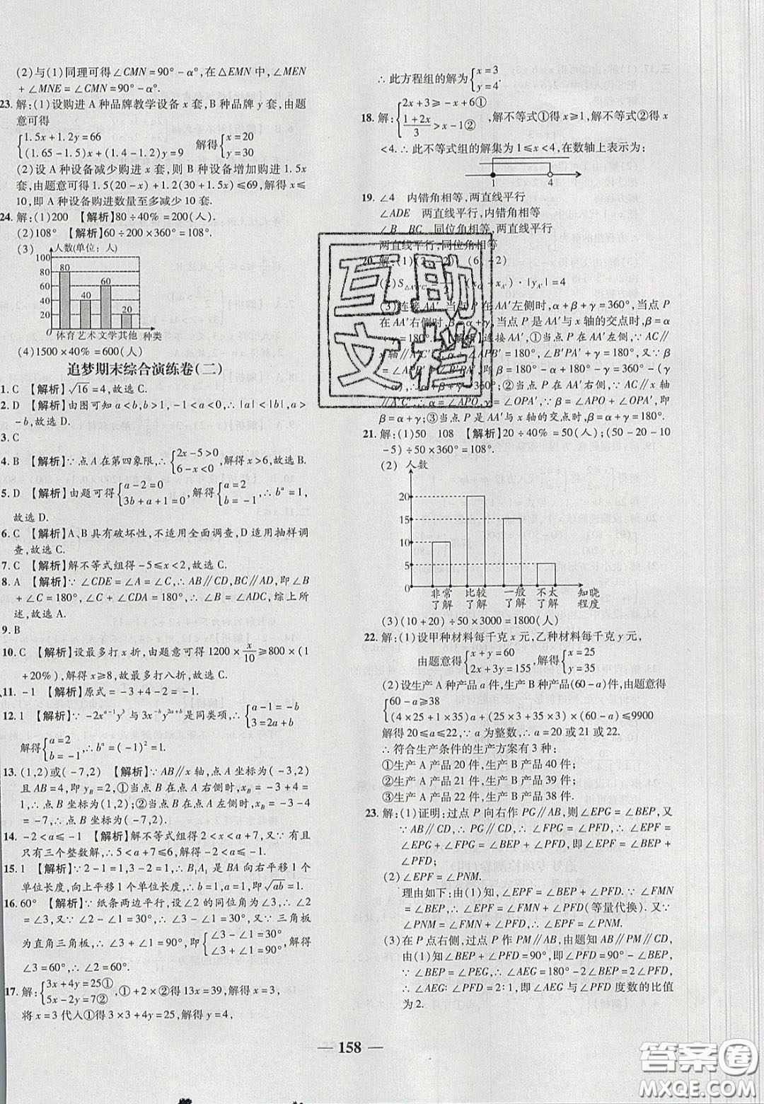 2020年追夢(mèng)之旅鋪路卷七年級(jí)數(shù)學(xué)下冊(cè)人教版河南專版答案