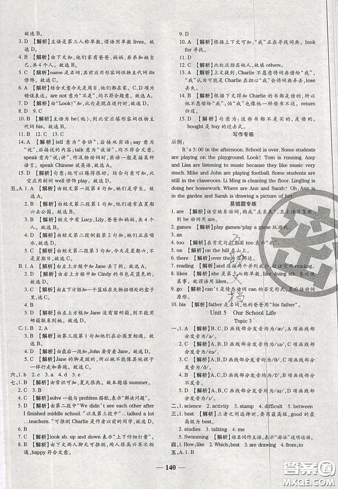 2020年追夢(mèng)之旅鋪路卷七年級(jí)英語(yǔ)下冊(cè)KB版河南專版答案