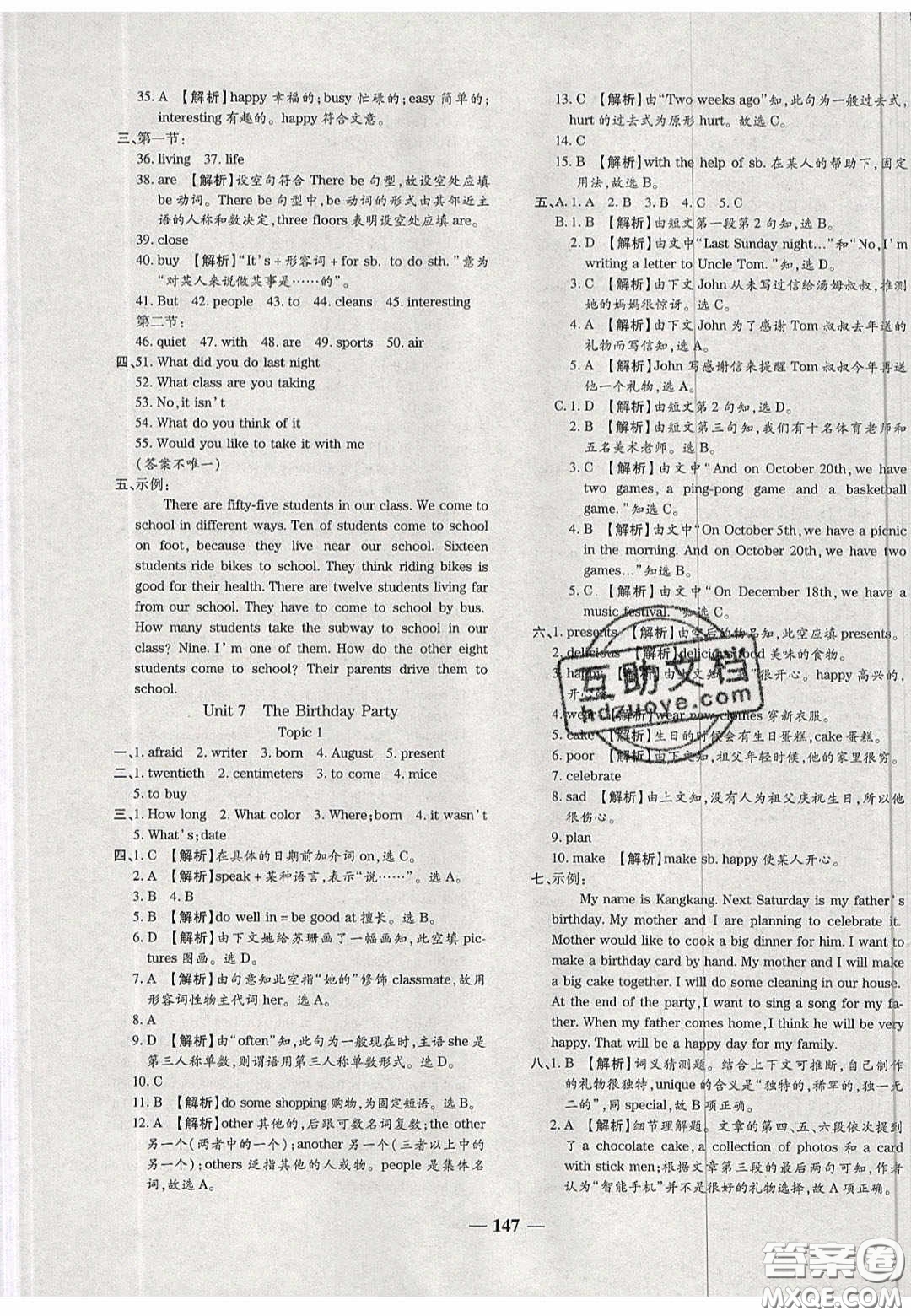 2020年追夢(mèng)之旅鋪路卷七年級(jí)英語(yǔ)下冊(cè)KB版河南專版答案