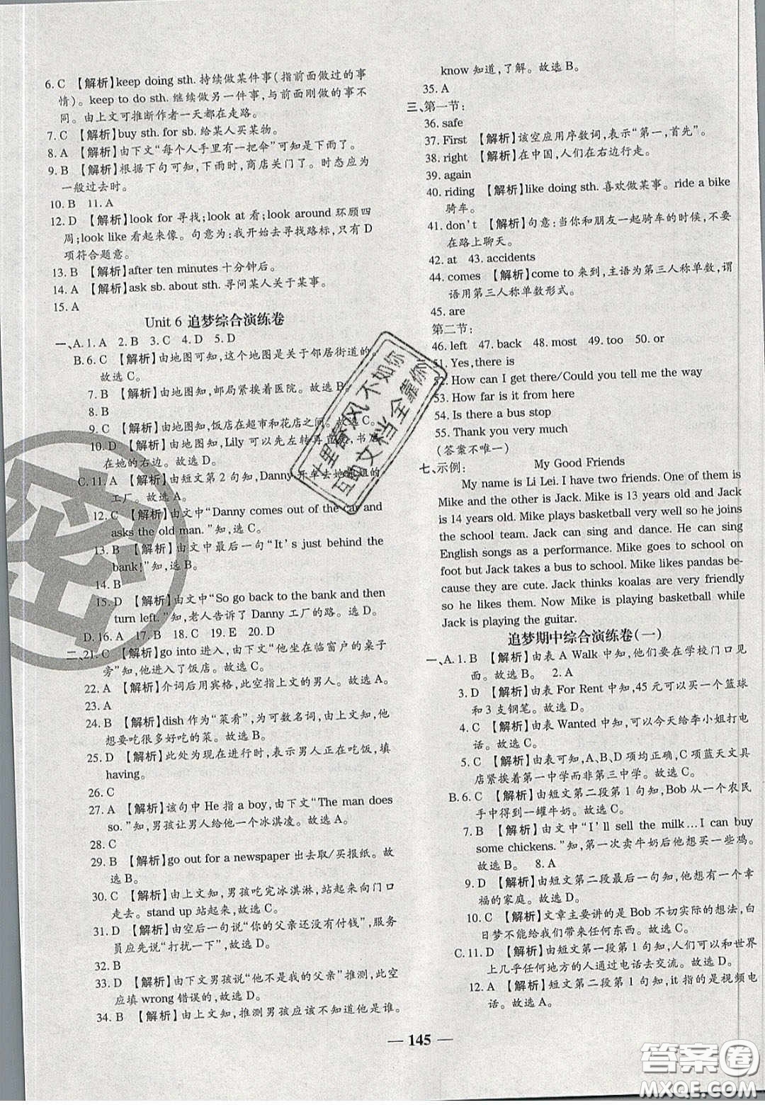 2020年追夢(mèng)之旅鋪路卷七年級(jí)英語(yǔ)下冊(cè)KB版河南專版答案