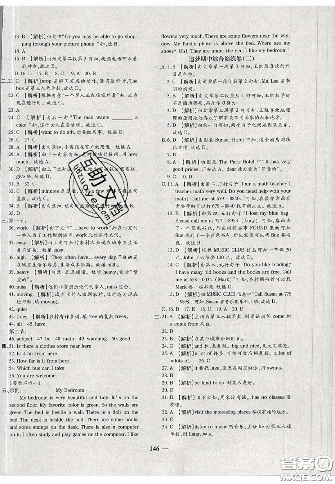 2020年追夢(mèng)之旅鋪路卷七年級(jí)英語(yǔ)下冊(cè)KB版河南專版答案