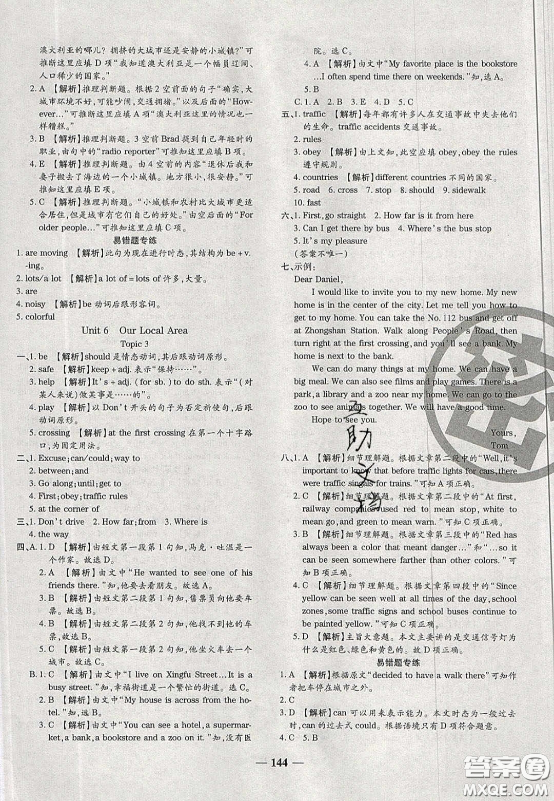 2020年追夢(mèng)之旅鋪路卷七年級(jí)英語(yǔ)下冊(cè)KB版河南專版答案