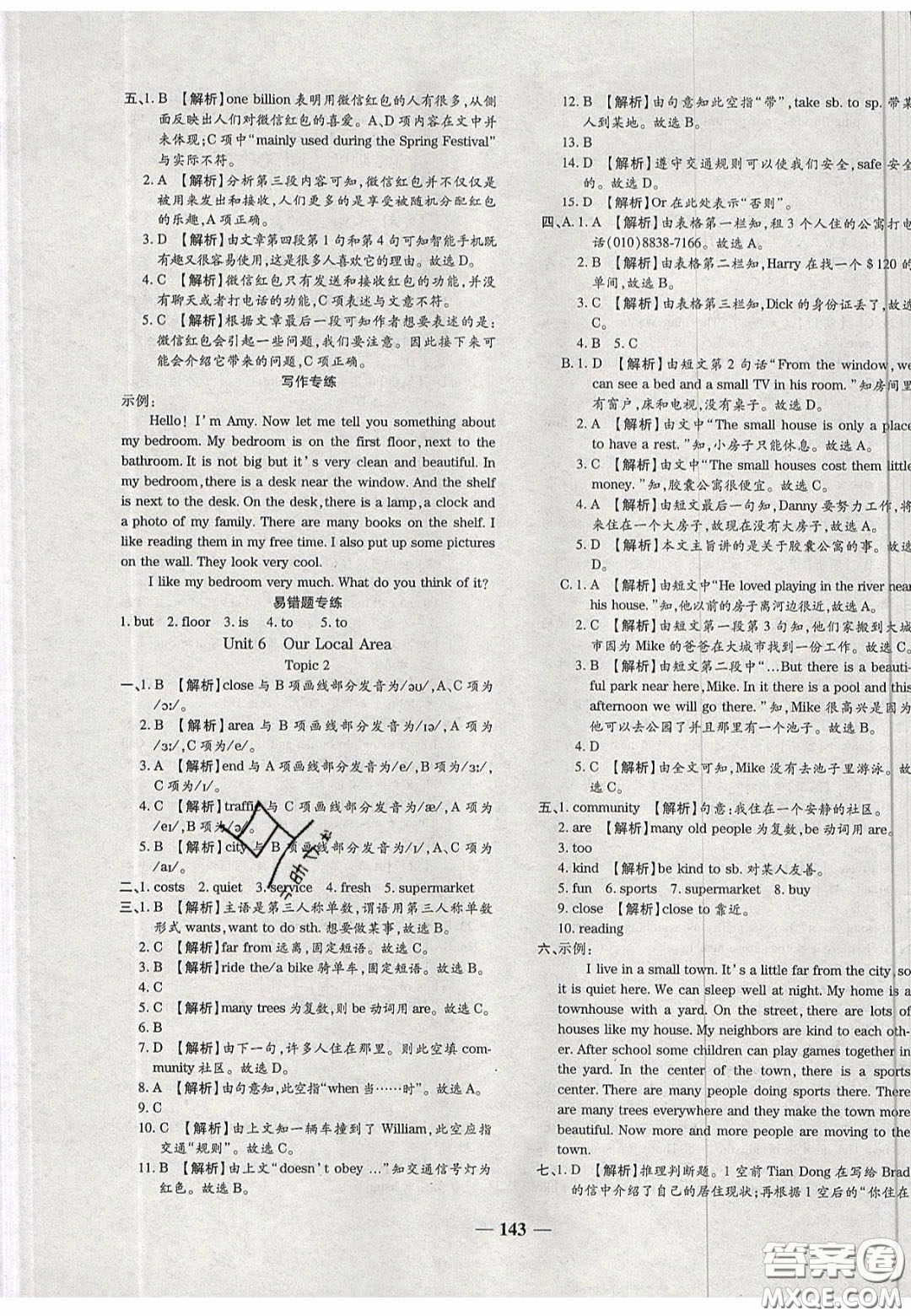 2020年追夢(mèng)之旅鋪路卷七年級(jí)英語(yǔ)下冊(cè)KB版河南專版答案