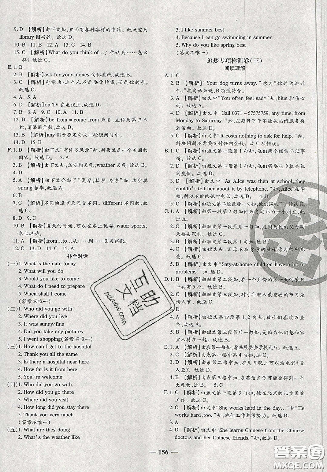 2020年追夢(mèng)之旅鋪路卷七年級(jí)英語(yǔ)下冊(cè)KB版河南專版答案