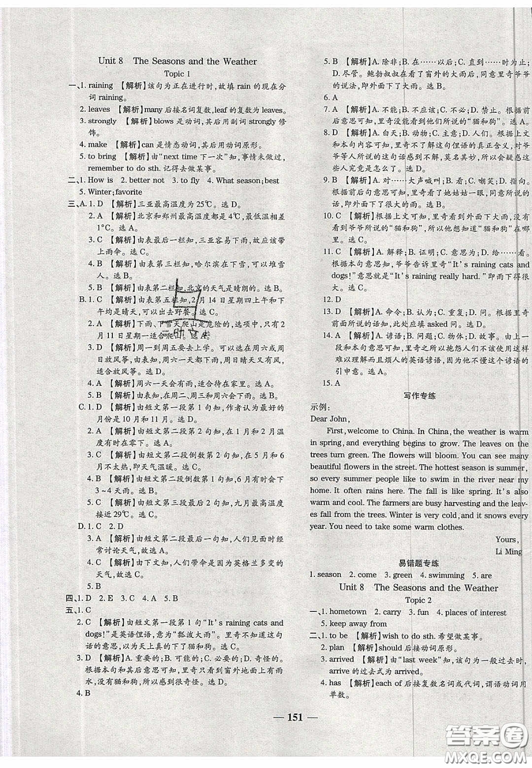 2020年追夢(mèng)之旅鋪路卷七年級(jí)英語(yǔ)下冊(cè)KB版河南專版答案