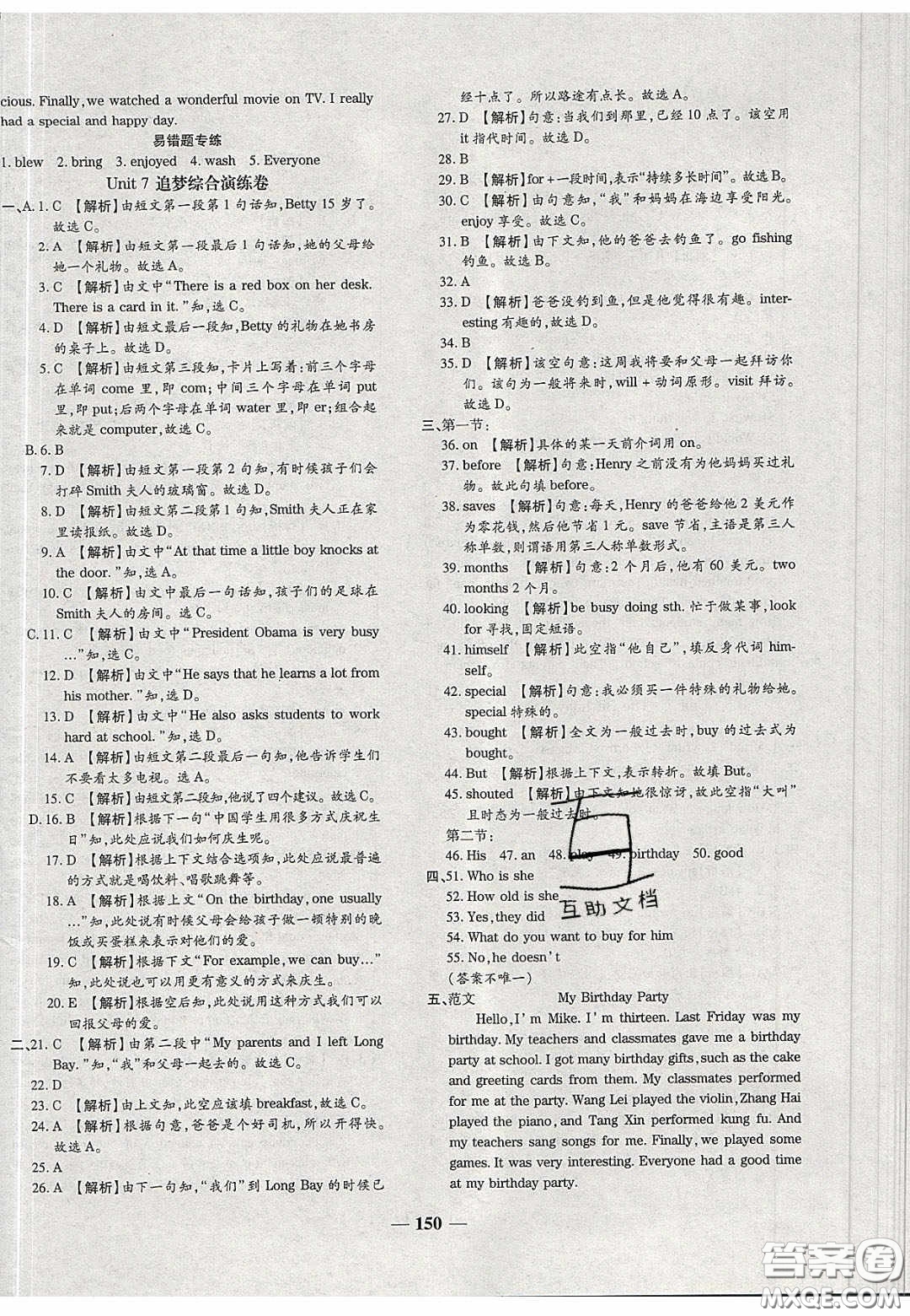 2020年追夢(mèng)之旅鋪路卷七年級(jí)英語(yǔ)下冊(cè)KB版河南專版答案