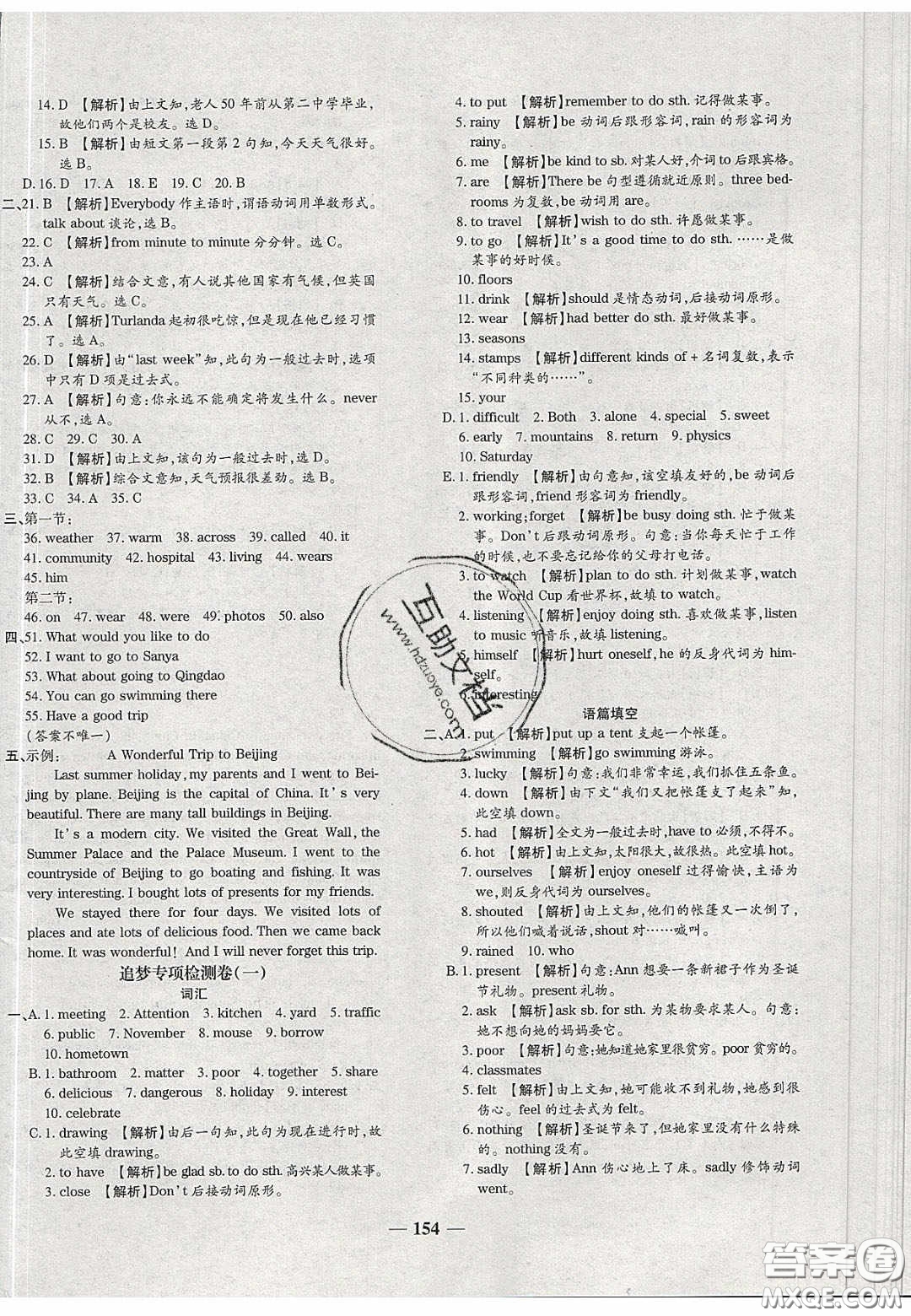 2020年追夢(mèng)之旅鋪路卷七年級(jí)英語(yǔ)下冊(cè)KB版河南專版答案