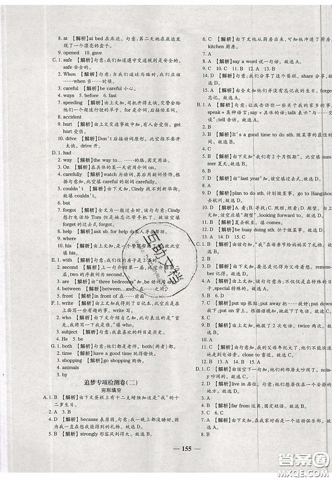 2020年追夢(mèng)之旅鋪路卷七年級(jí)英語(yǔ)下冊(cè)KB版河南專版答案