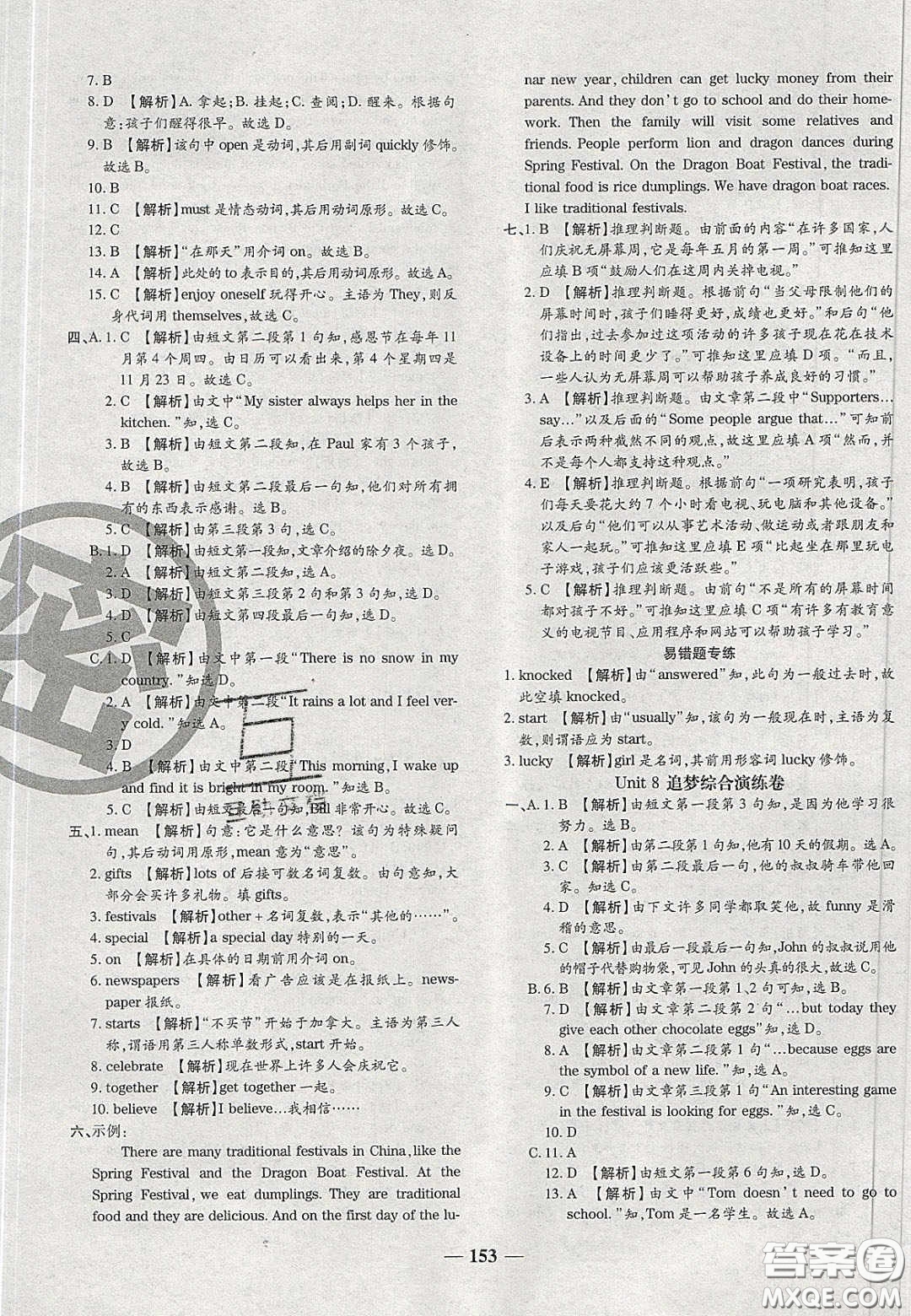 2020年追夢(mèng)之旅鋪路卷七年級(jí)英語(yǔ)下冊(cè)KB版河南專版答案