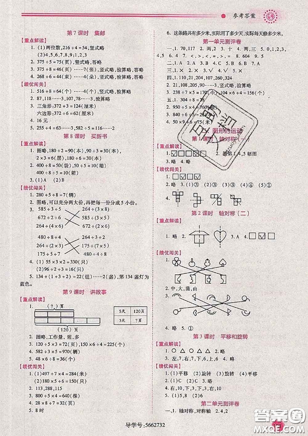 陜西師范大學出版社2020春績優(yōu)學案三年級數(shù)學下冊人教版答案