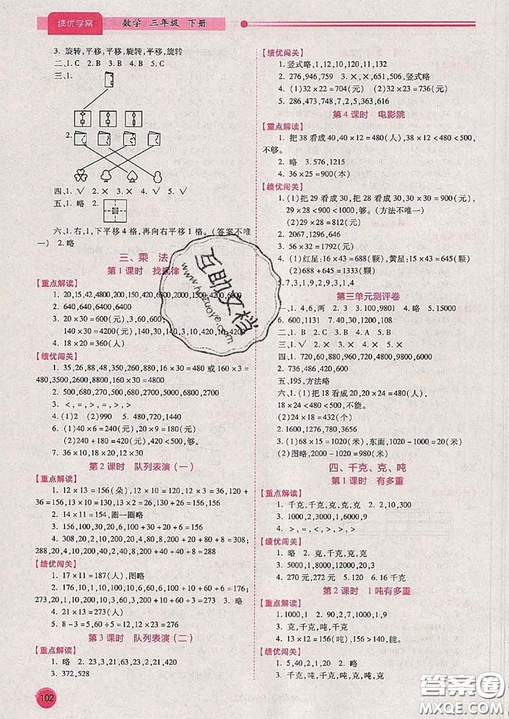 陜西師范大學出版社2020春績優(yōu)學案三年級數(shù)學下冊人教版答案