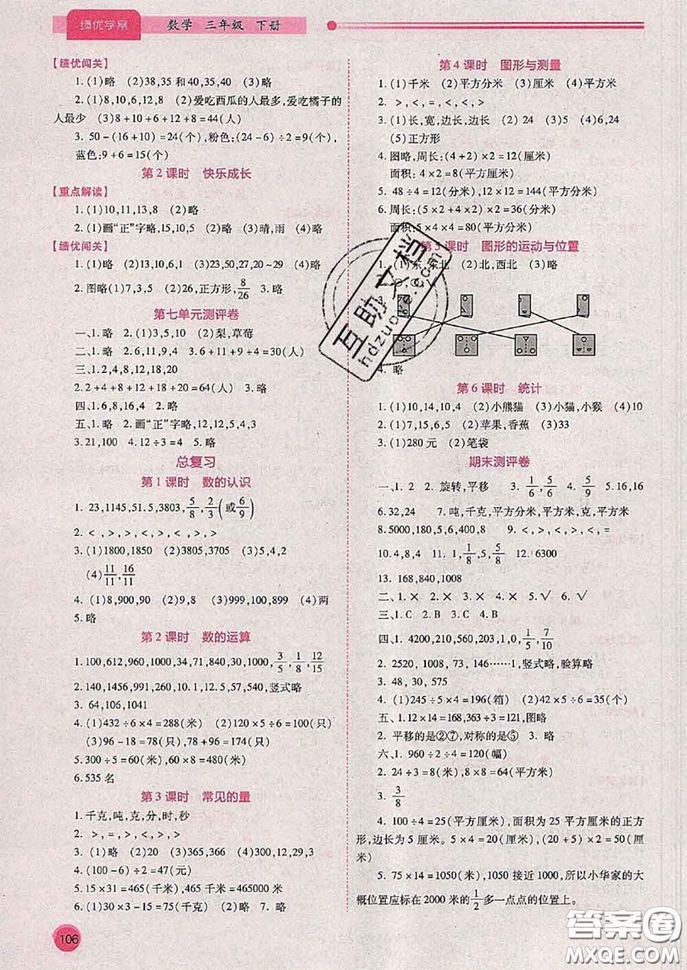 陜西師范大學出版社2020春績優(yōu)學案三年級數(shù)學下冊人教版答案