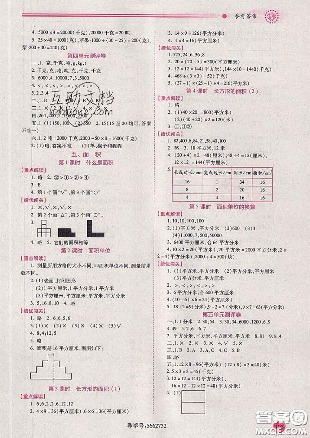 陜西師范大學出版社2020春績優(yōu)學案三年級數(shù)學下冊人教版答案