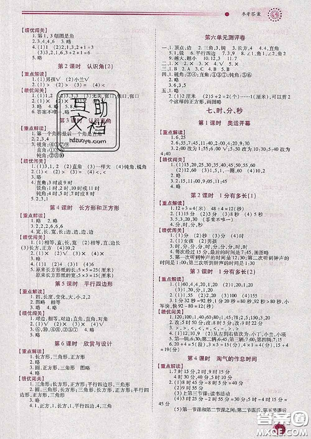 陜西師范大學(xué)出版社2020春績(jī)優(yōu)學(xué)案二年級(jí)數(shù)學(xué)下冊(cè)人教版答案