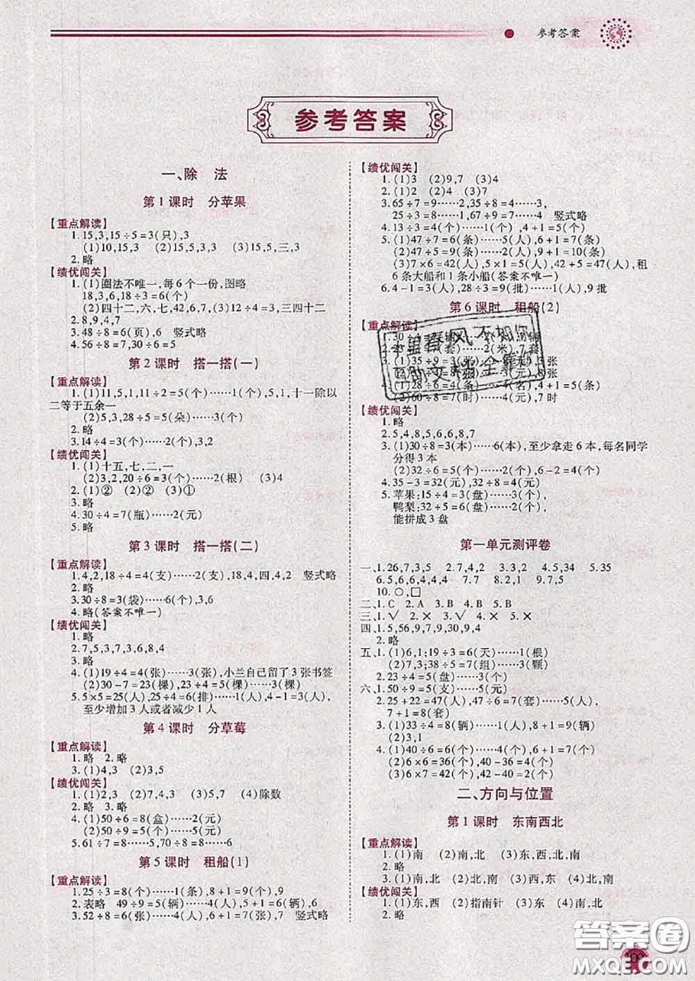 陜西師范大學(xué)出版社2020春績(jī)優(yōu)學(xué)案二年級(jí)數(shù)學(xué)下冊(cè)人教版答案