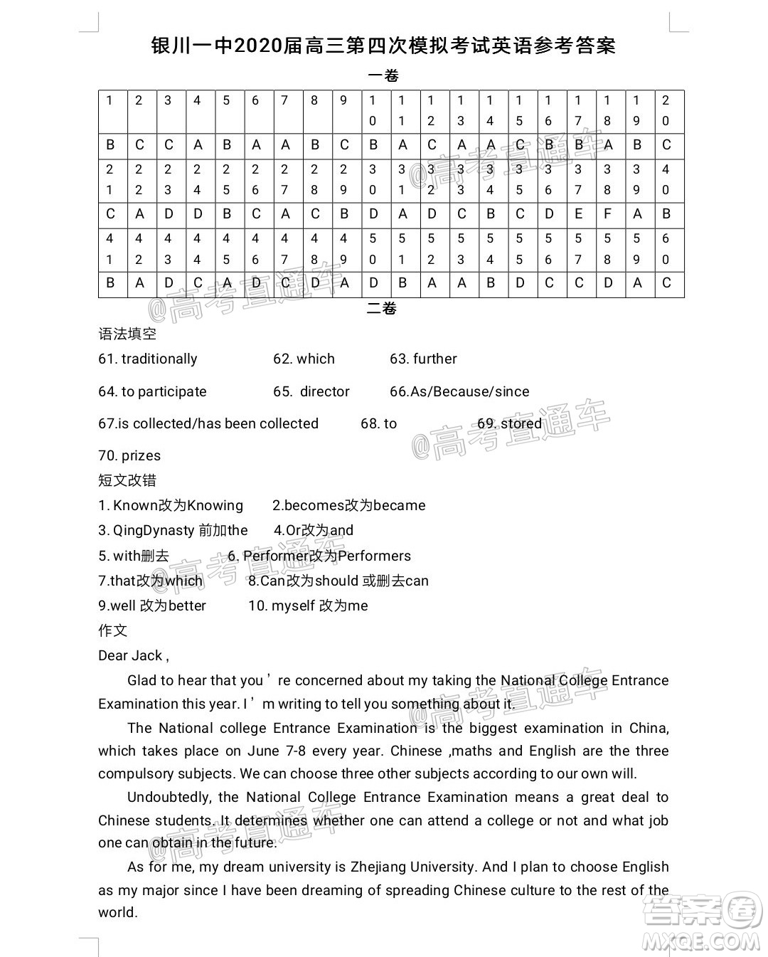 2020年銀川一中四模高三英語試題及答案