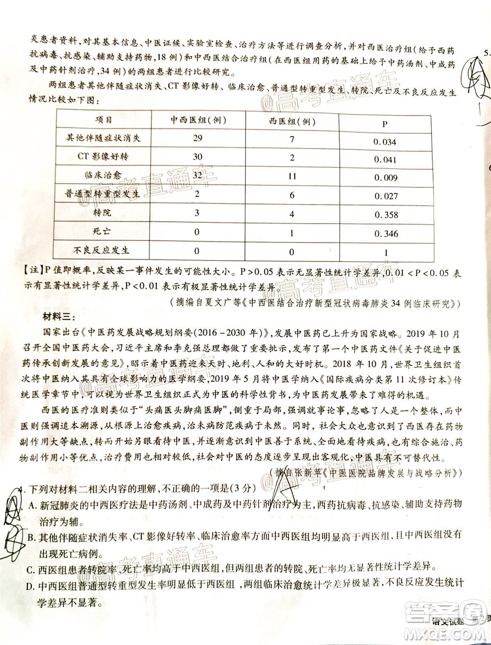 合肥一中2020屆高三最后一卷語文試題及答案