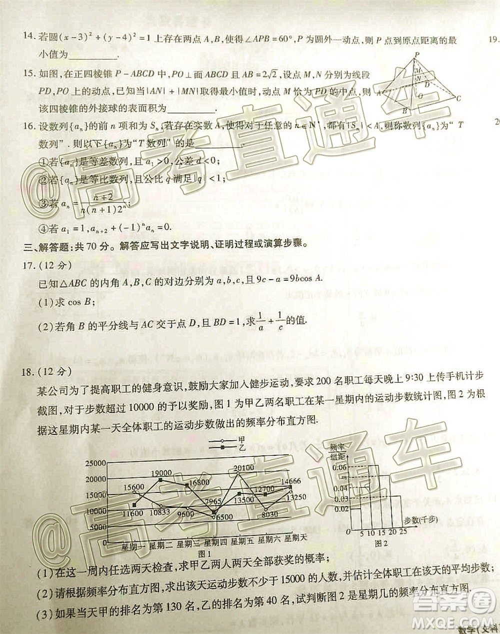 合肥一中2020屆高三最后一卷文科數(shù)學(xué)試題及答案