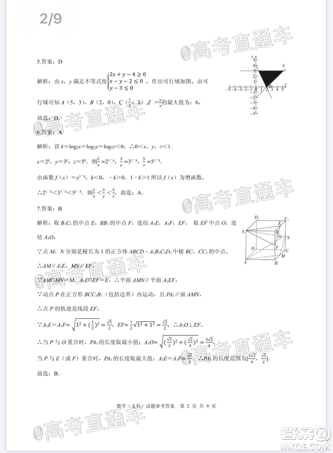 合肥一中2020屆高三最后一卷文科數(shù)學(xué)試題及答案