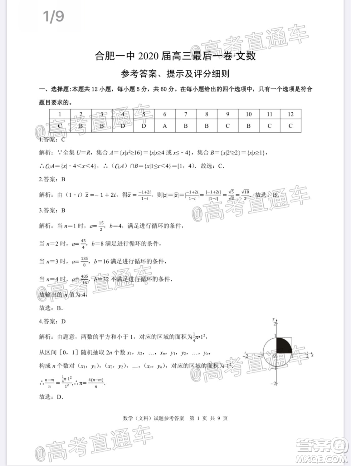 合肥一中2020屆高三最后一卷文科數(shù)學(xué)試題及答案