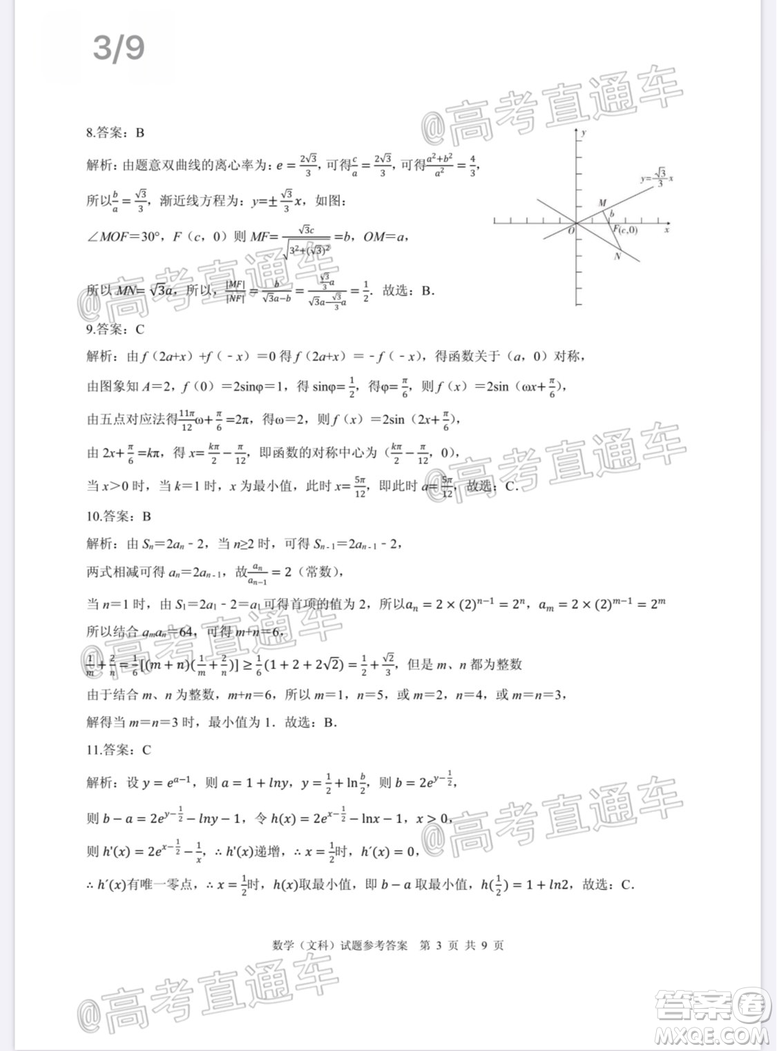 合肥一中2020屆高三最后一卷文科數(shù)學(xué)試題及答案