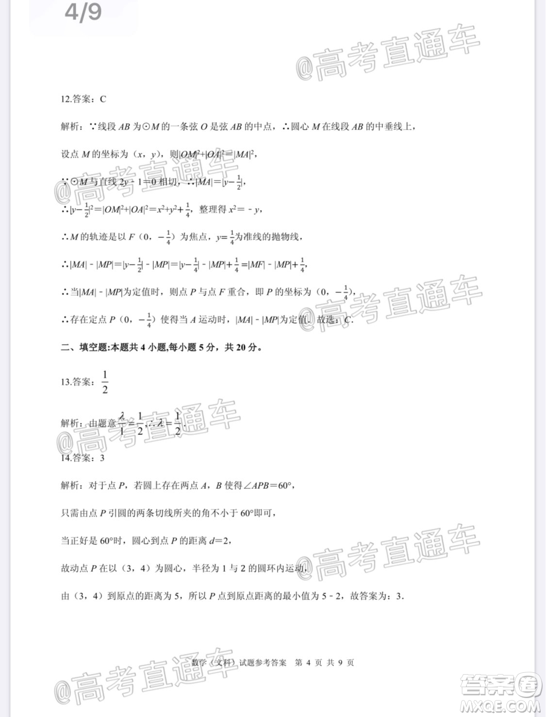 合肥一中2020屆高三最后一卷文科數(shù)學(xué)試題及答案