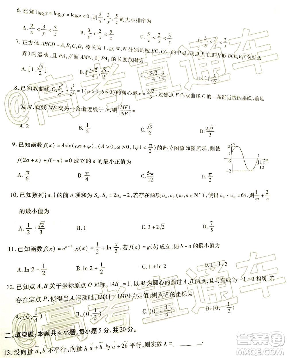 合肥一中2020屆高三最后一卷文科數(shù)學(xué)試題及答案