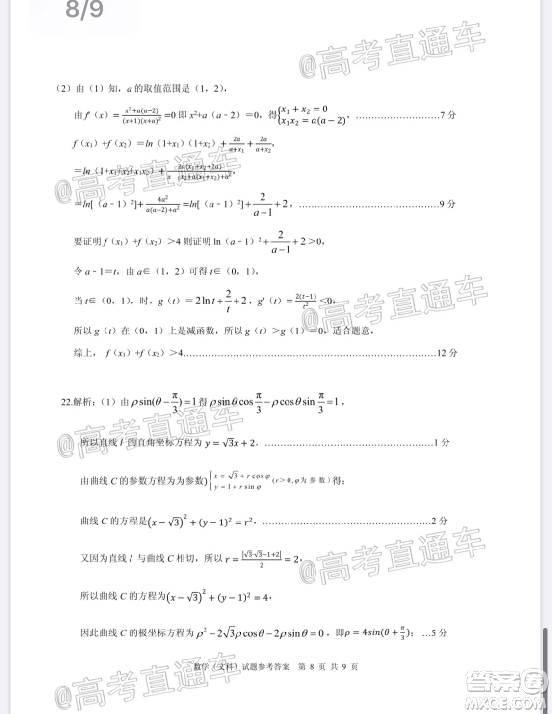 合肥一中2020屆高三最后一卷文科數(shù)學(xué)試題及答案