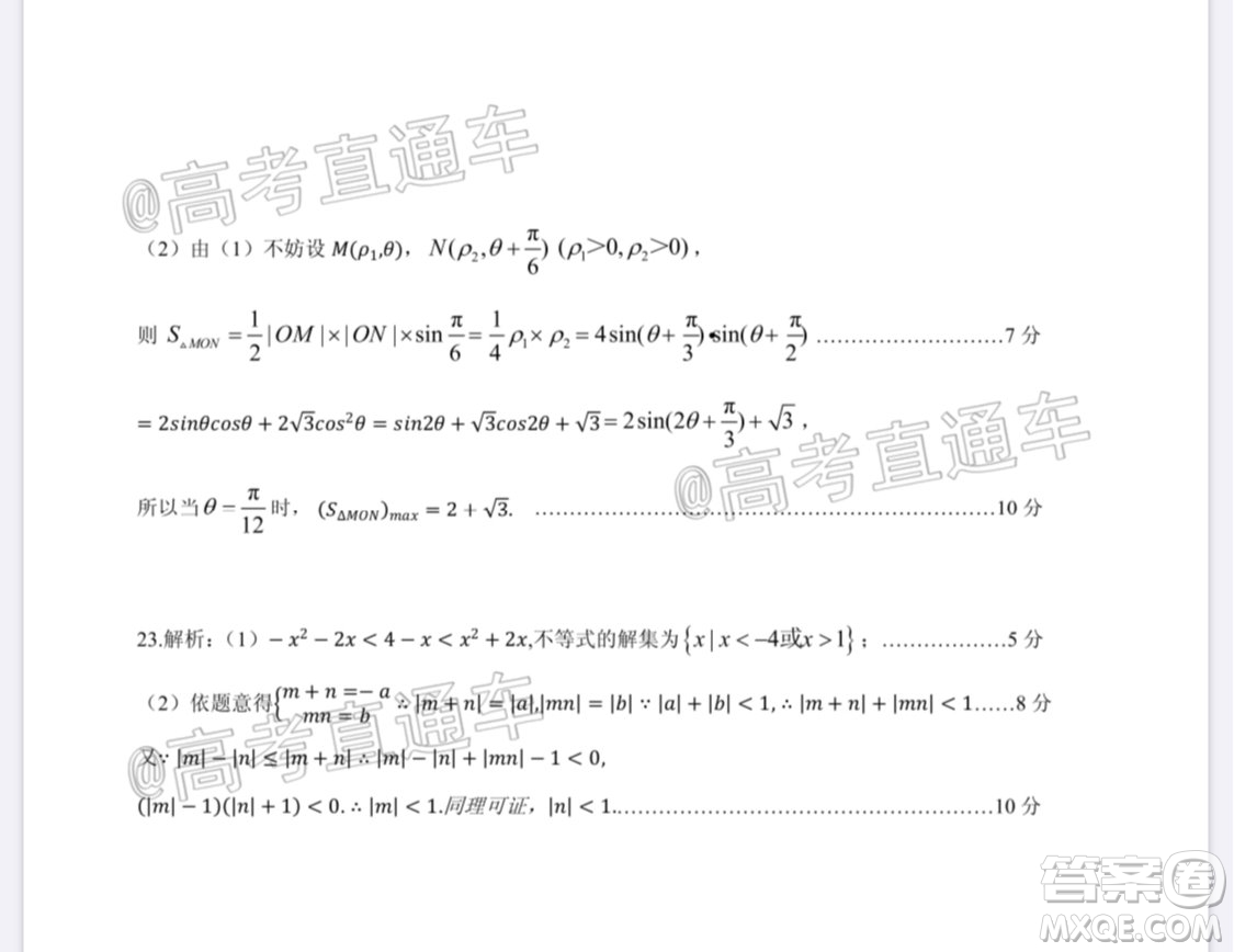 合肥一中2020屆高三最后一卷文科數(shù)學(xué)試題及答案