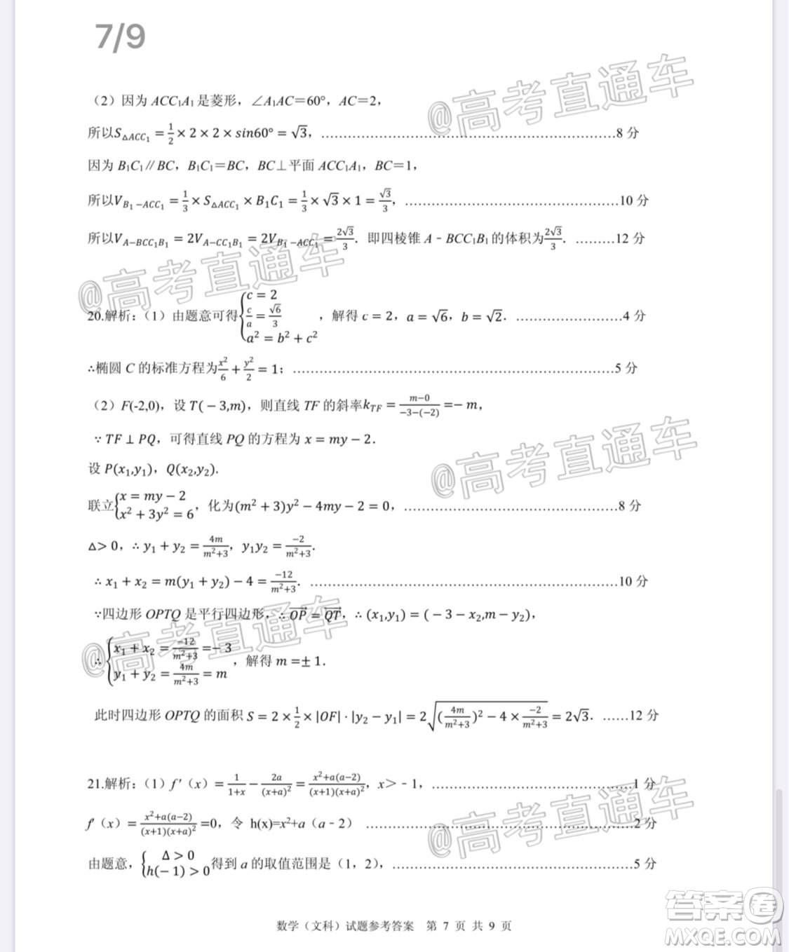 合肥一中2020屆高三最后一卷文科數(shù)學(xué)試題及答案