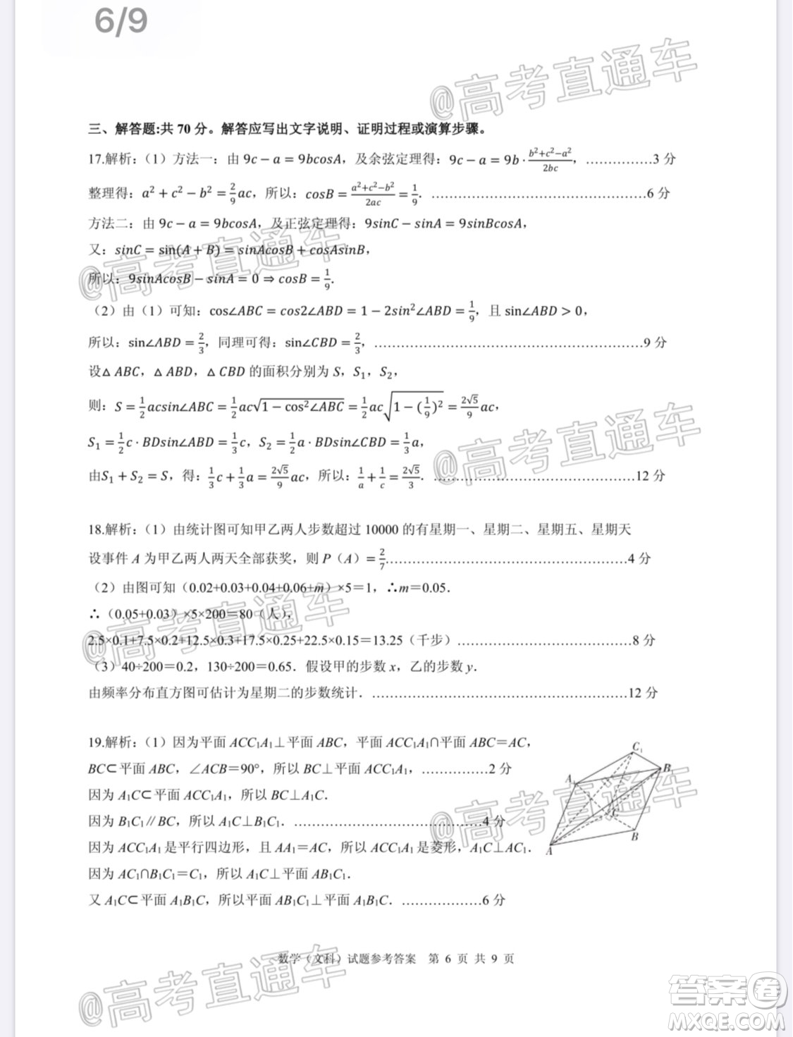 合肥一中2020屆高三最后一卷文科數(shù)學(xué)試題及答案