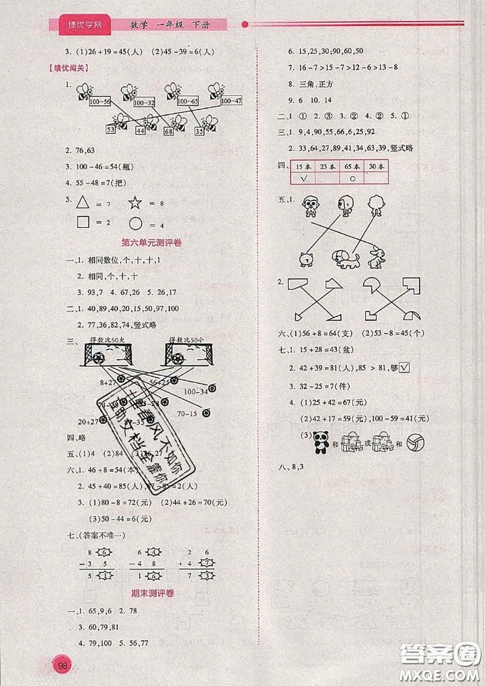 陜西師范大學(xué)出版社2020春績(jī)優(yōu)學(xué)案一年級(jí)數(shù)學(xué)下冊(cè)人教版答案