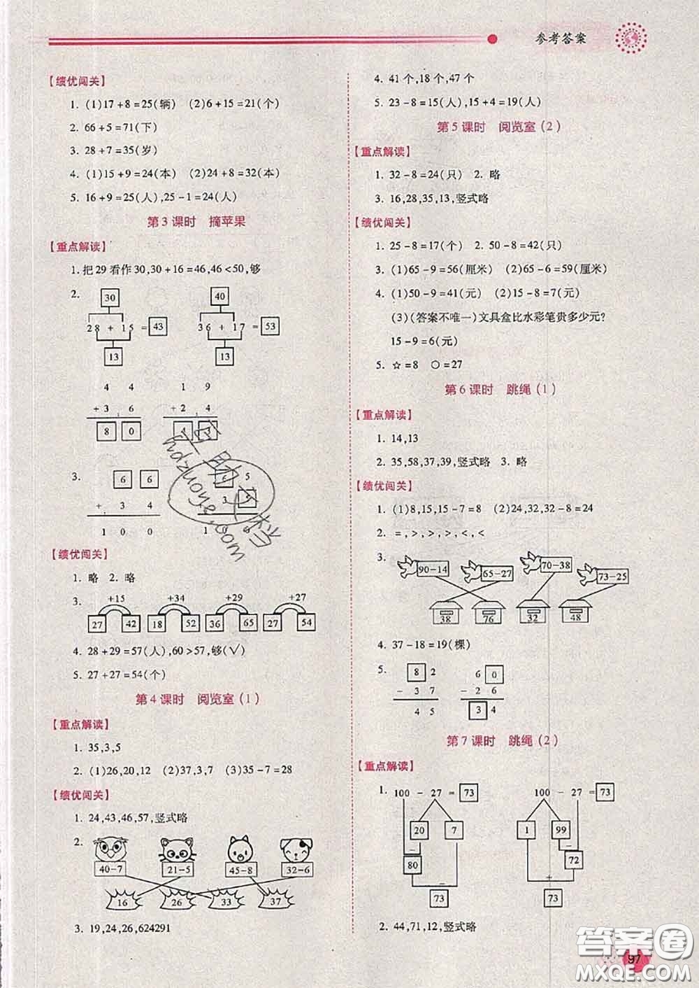 陜西師范大學(xué)出版社2020春績(jī)優(yōu)學(xué)案一年級(jí)數(shù)學(xué)下冊(cè)人教版答案