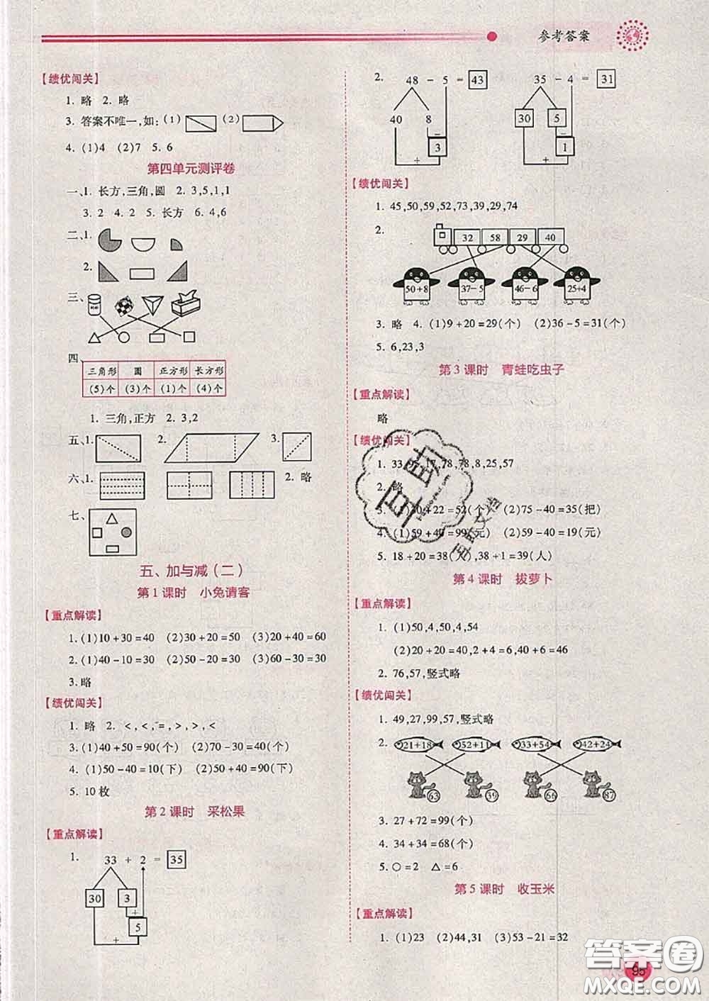 陜西師范大學(xué)出版社2020春績(jī)優(yōu)學(xué)案一年級(jí)數(shù)學(xué)下冊(cè)人教版答案