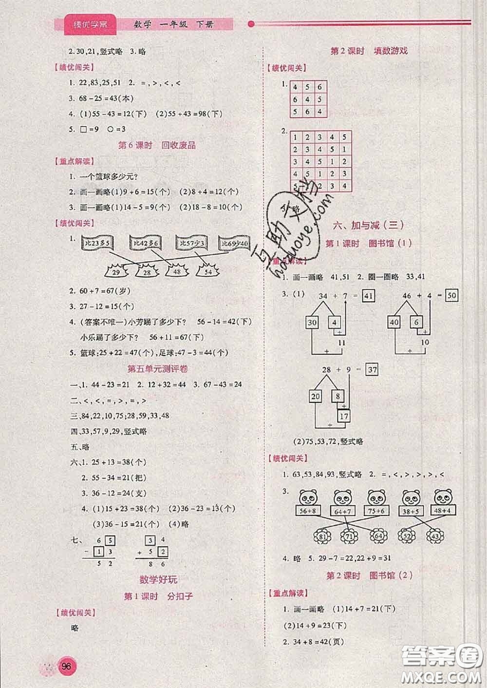 陜西師范大學(xué)出版社2020春績(jī)優(yōu)學(xué)案一年級(jí)數(shù)學(xué)下冊(cè)人教版答案