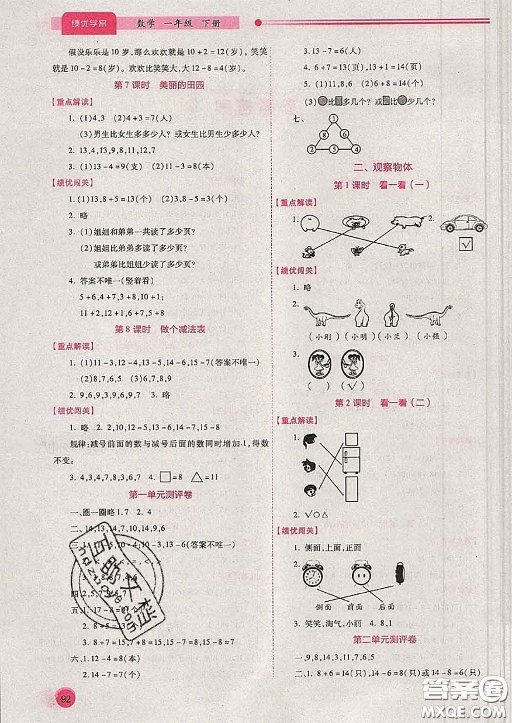 陜西師范大學(xué)出版社2020春績(jī)優(yōu)學(xué)案一年級(jí)數(shù)學(xué)下冊(cè)人教版答案