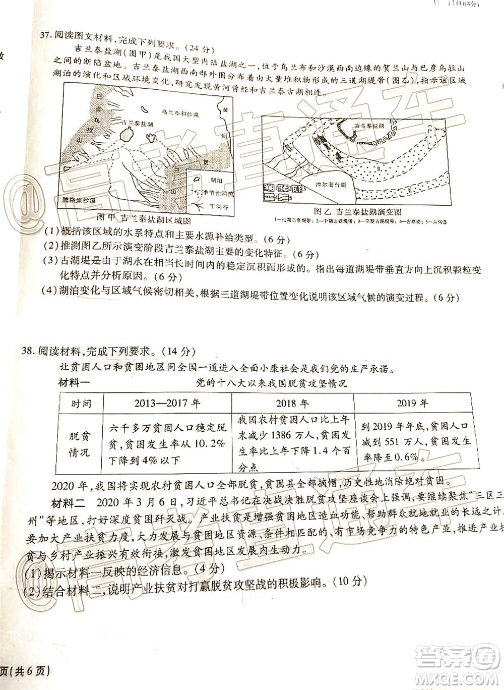 合肥一中2020屆高三最后一卷文科綜合試題及答案