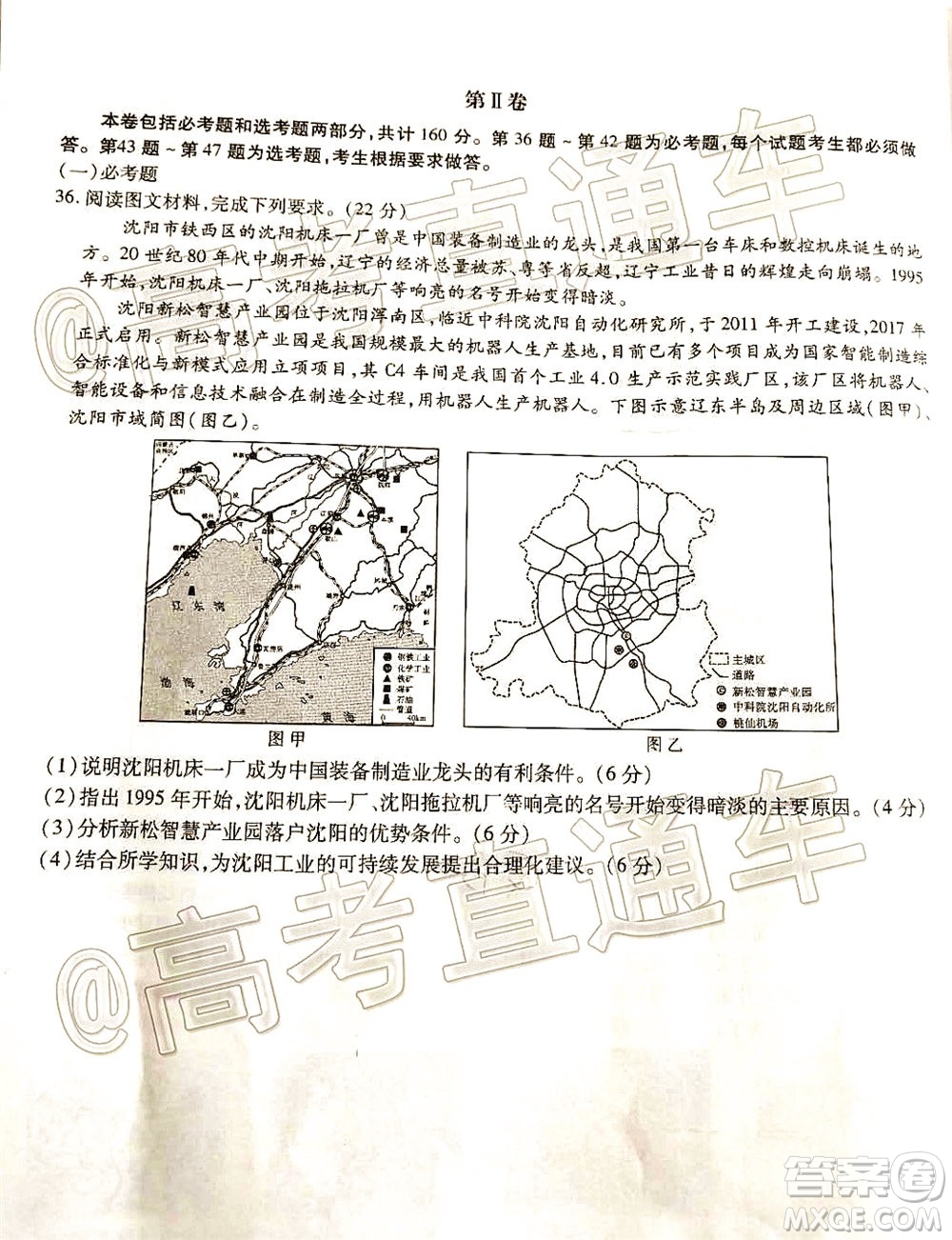 合肥一中2020屆高三最后一卷文科綜合試題及答案