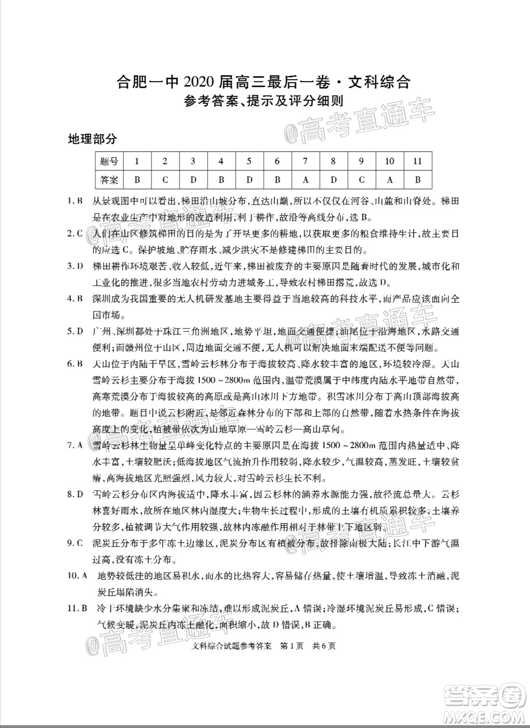 合肥一中2020屆高三最后一卷文科綜合試題及答案