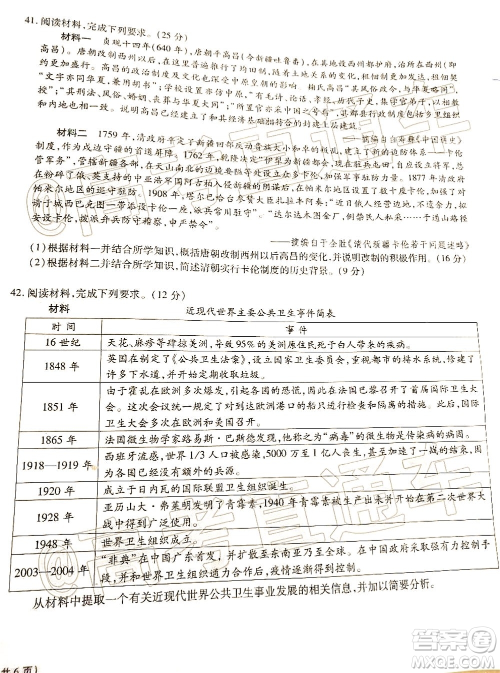 合肥一中2020屆高三最后一卷文科綜合試題及答案