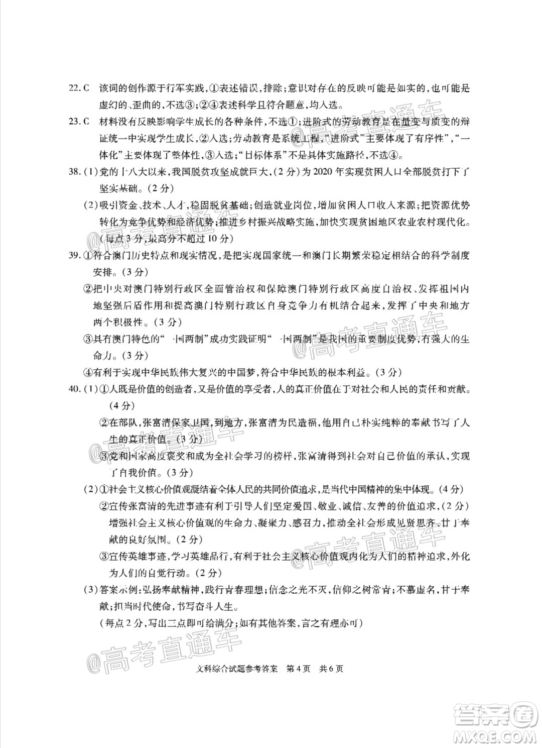 合肥一中2020屆高三最后一卷文科綜合試題及答案