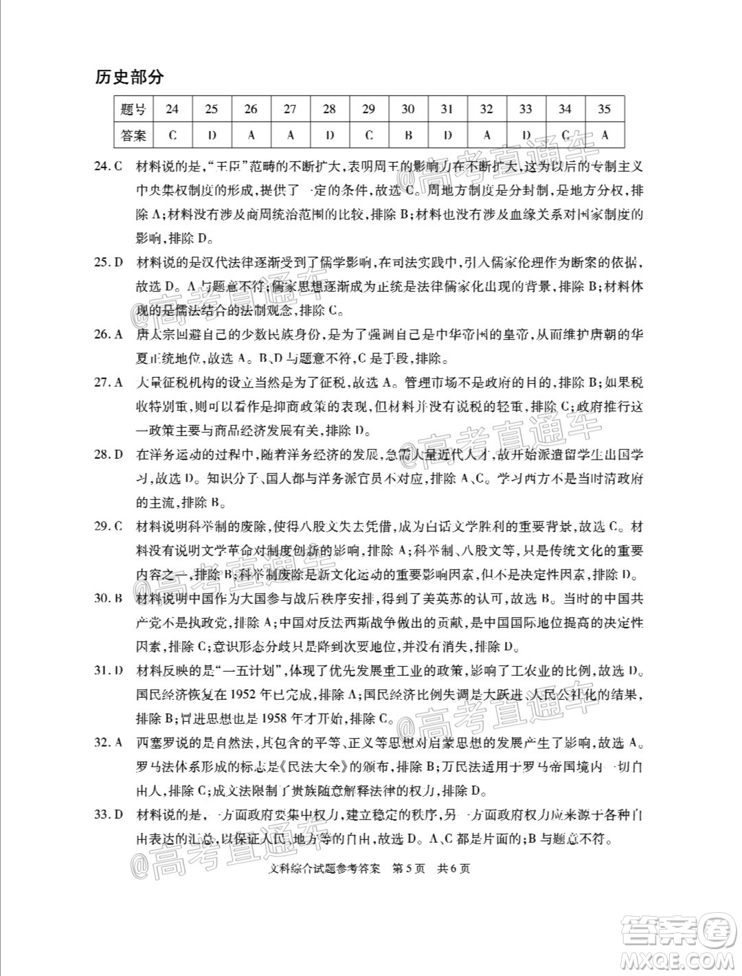 合肥一中2020屆高三最后一卷文科綜合試題及答案