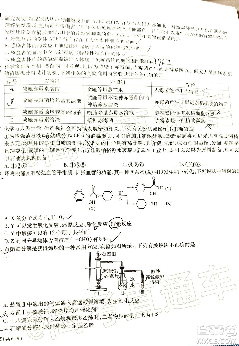 合肥一中2020屆高三最后一卷理科綜合試題及答案