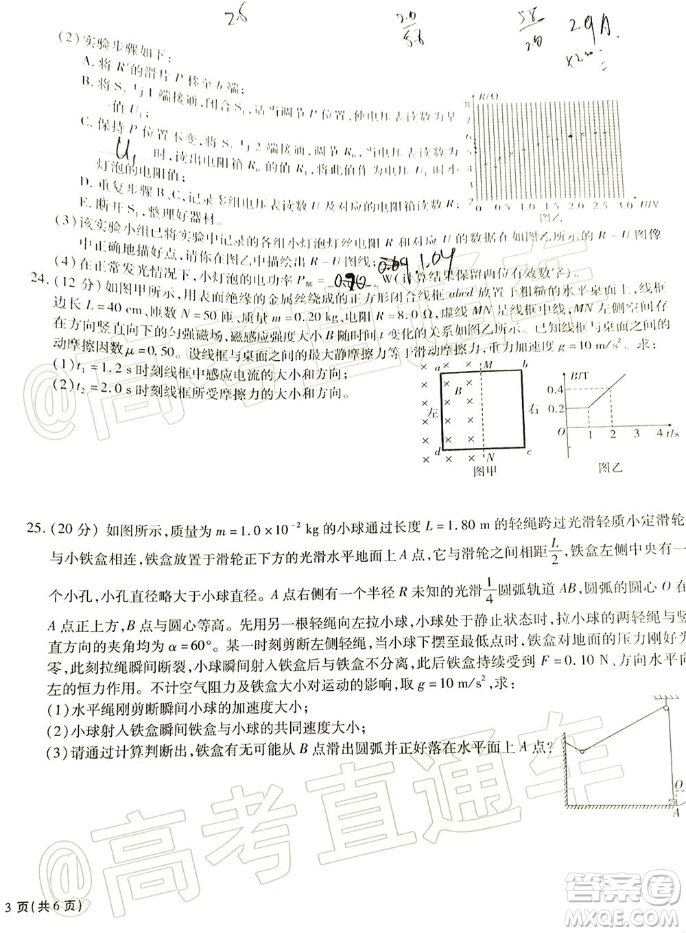 合肥一中2020屆高三最后一卷理科綜合試題及答案