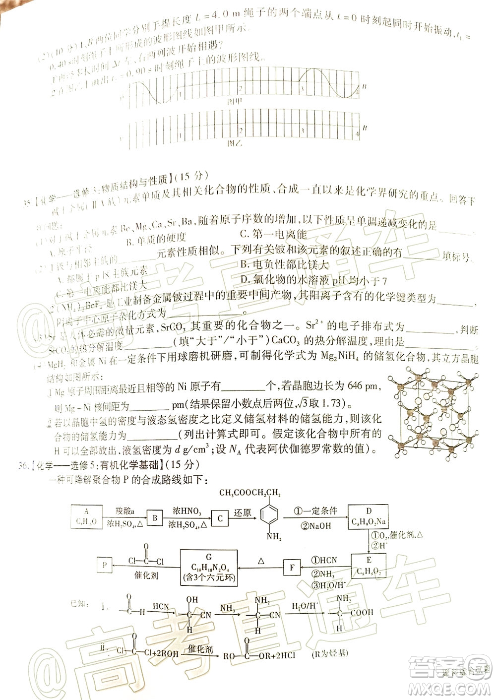 合肥一中2020屆高三最后一卷理科綜合試題及答案